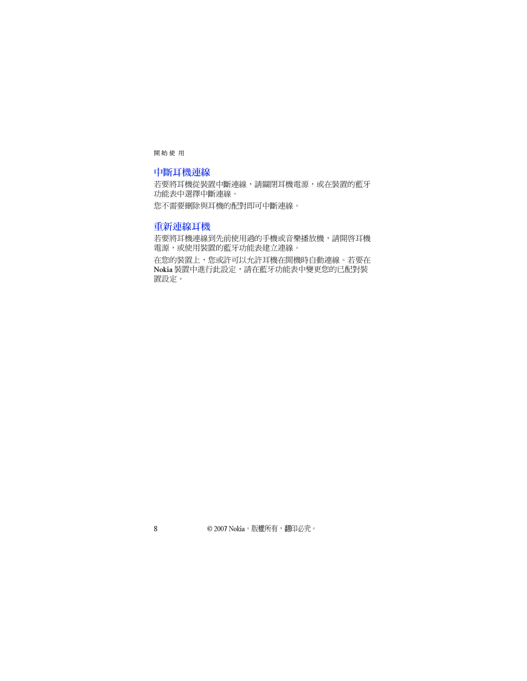 Nokia BH-503 manual 中斷耳機連線 