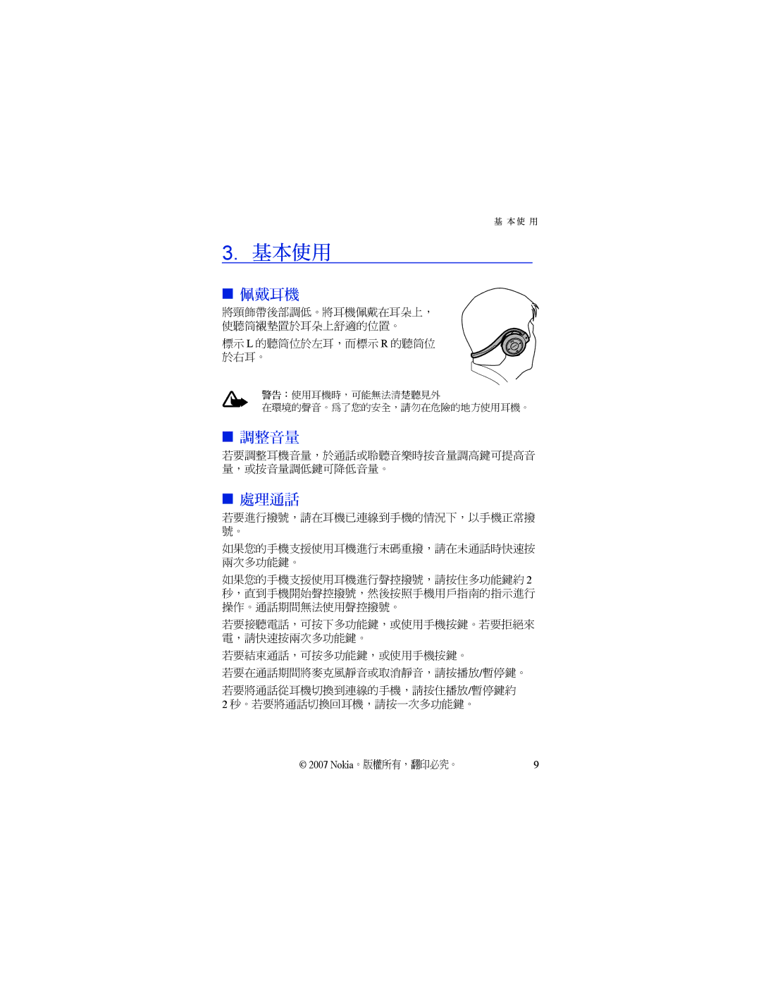 Nokia BH-503 manual 基本使用, 佩戴耳機, 調整音量, 處理通話 