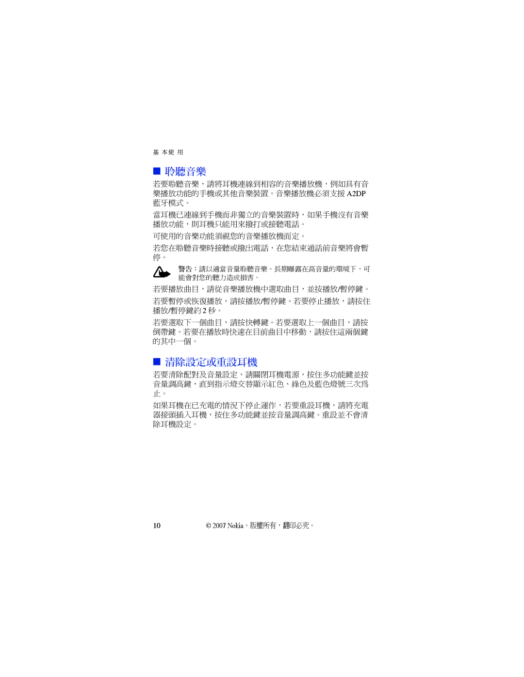 Nokia BH-503 manual 聆聽音樂, 清除設定或重設耳機 