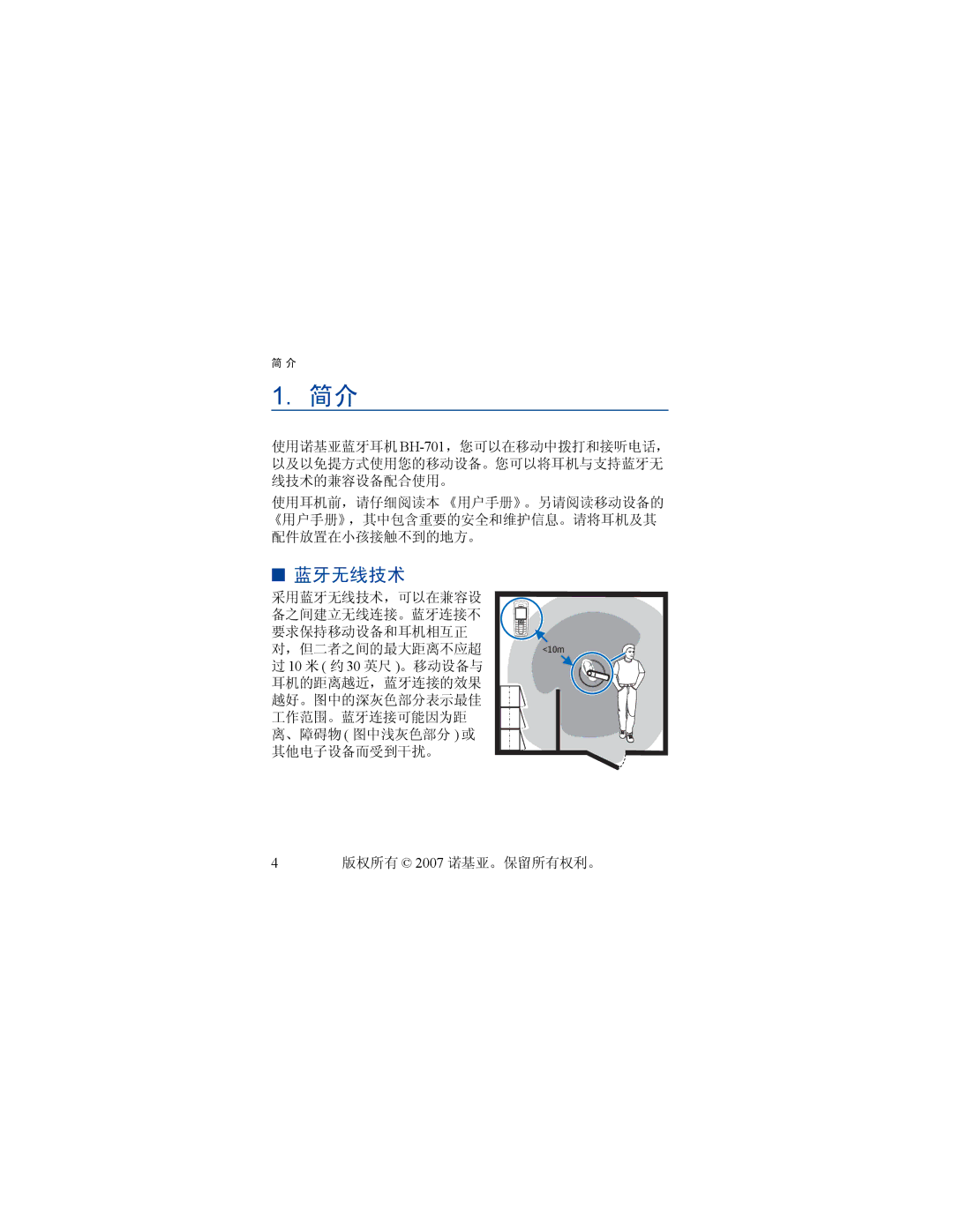 Nokia BH-701 manual 蓝牙无线技术 