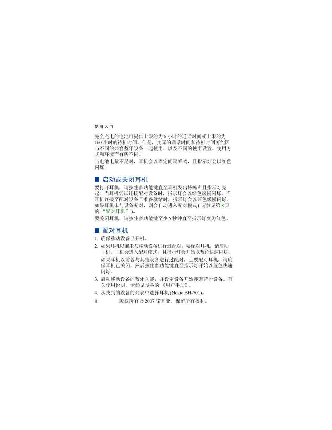 Nokia BH-701 manual 启动或关闭耳机 