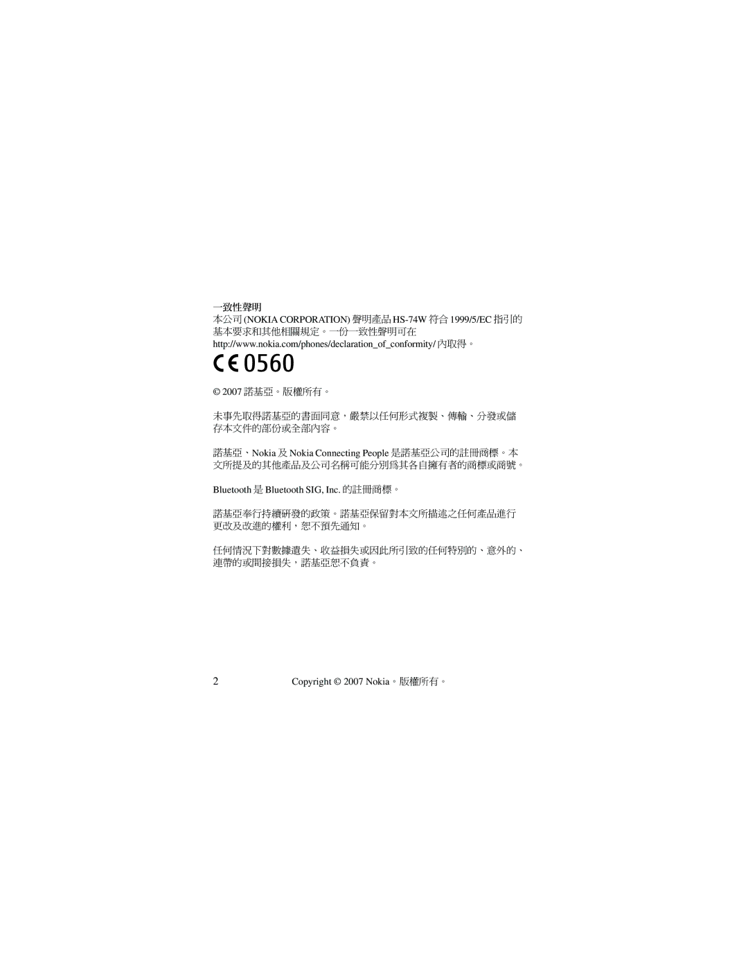 Nokia BH-701 manual 本公司NOKIA Corporation 聲明產品HS-74W 符合1999/5/EC 指引的 