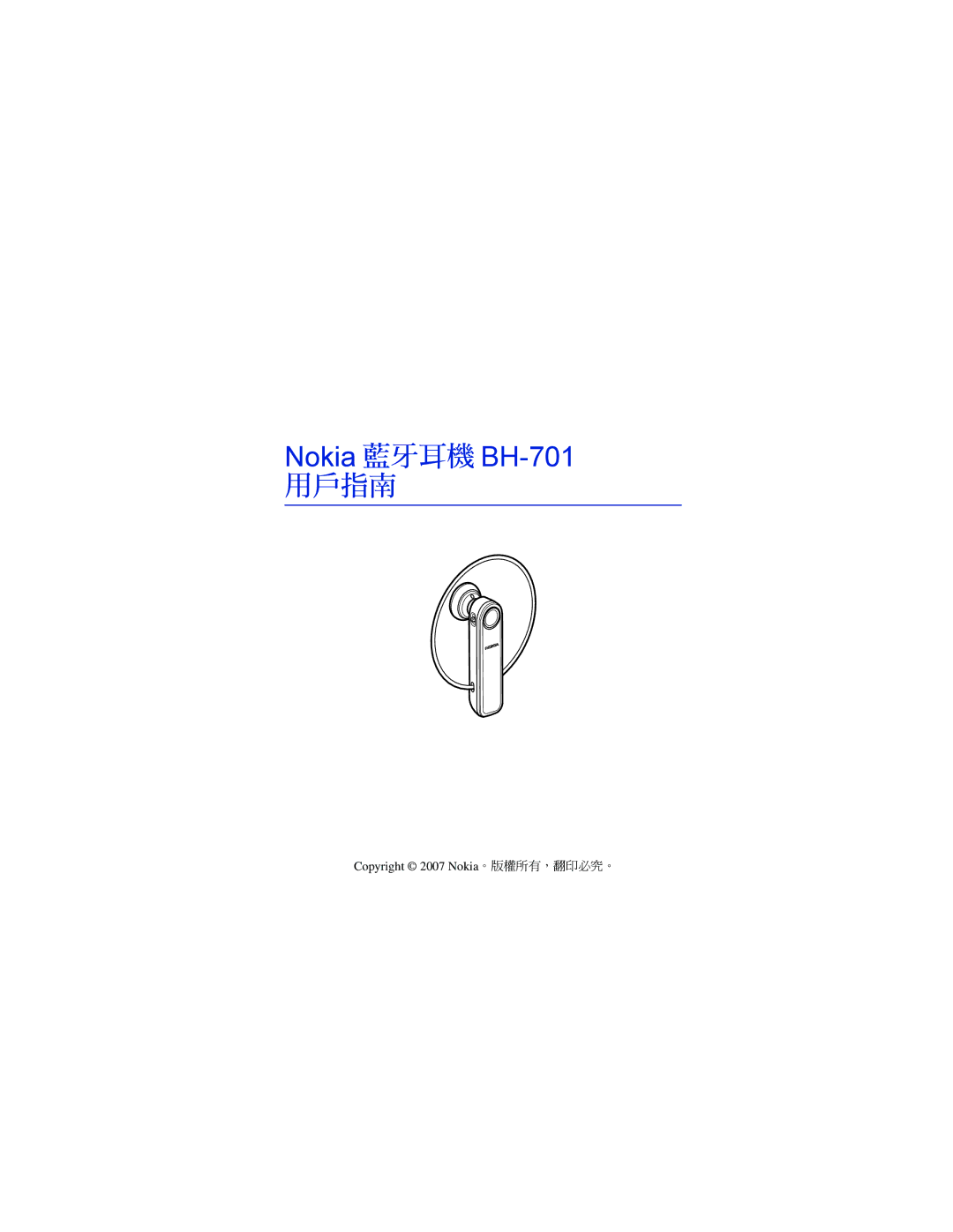 Nokia manual Nokia 藍牙耳機 BH-701 