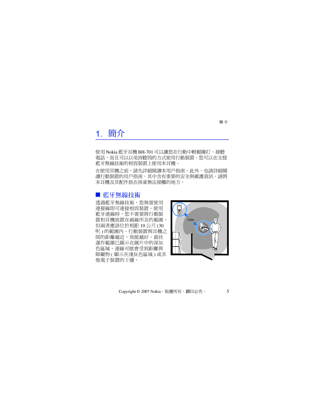 Nokia BH-701 manual 透過藍牙無線技術，您無需使用 連接線即可連接相容裝置。使用 藍牙連線時，您不需要將行動裝 置和耳機放置在視線所及的範圍， 