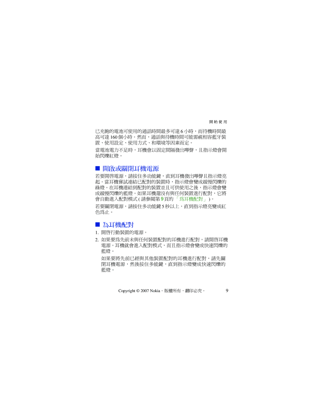 Nokia BH-701 manual 開啟或關閉耳機電源 