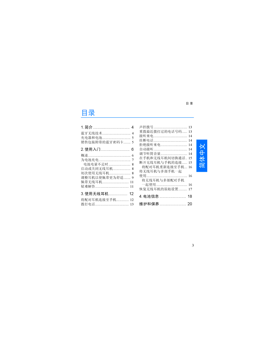 Nokia HDW-3 manual 简体中文 