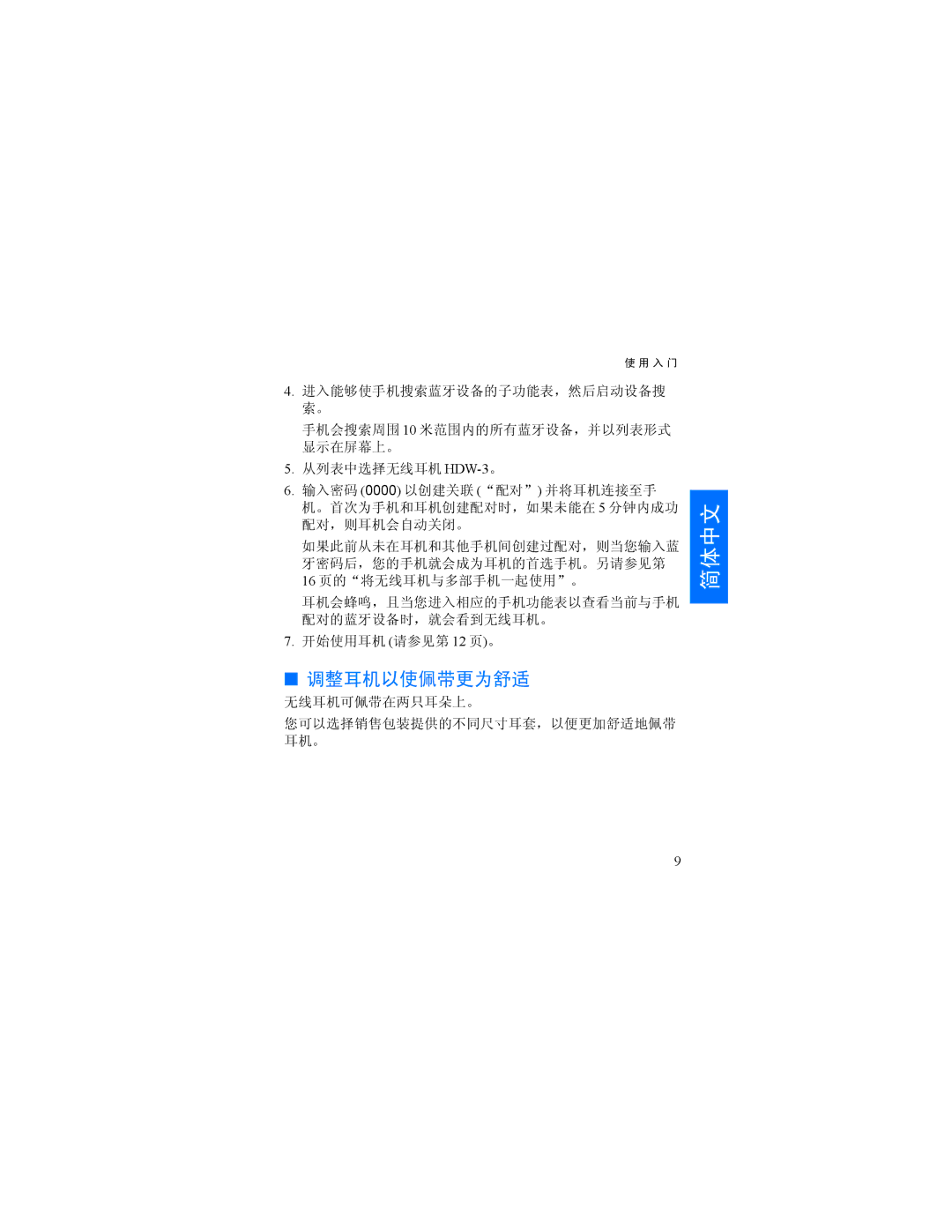 Nokia HDW-3 manual 调整耳机以使佩带更为舒适 