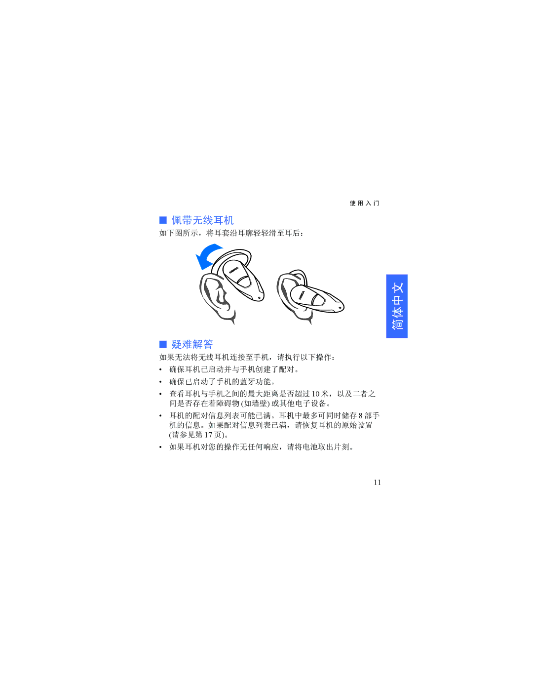 Nokia HDW-3 manual 佩带无线耳机, 疑难解答 