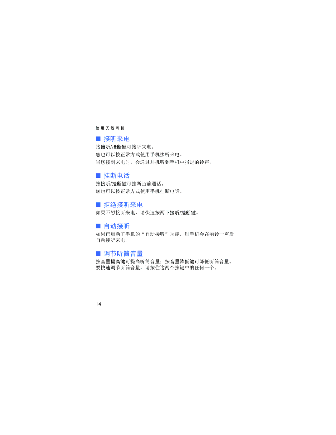 Nokia HDW-3 manual 挂断电话, 拒绝接听来电, 自动接听, 调节听筒音量 