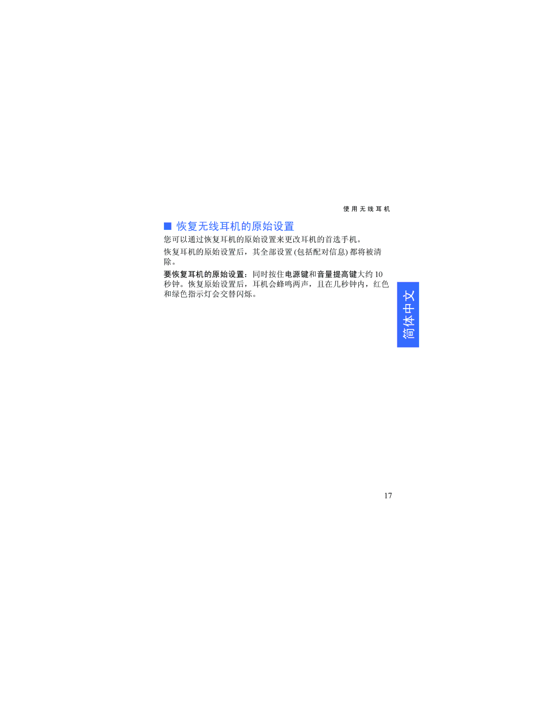 Nokia HDW-3 manual 恢复无线耳机的原始设置 