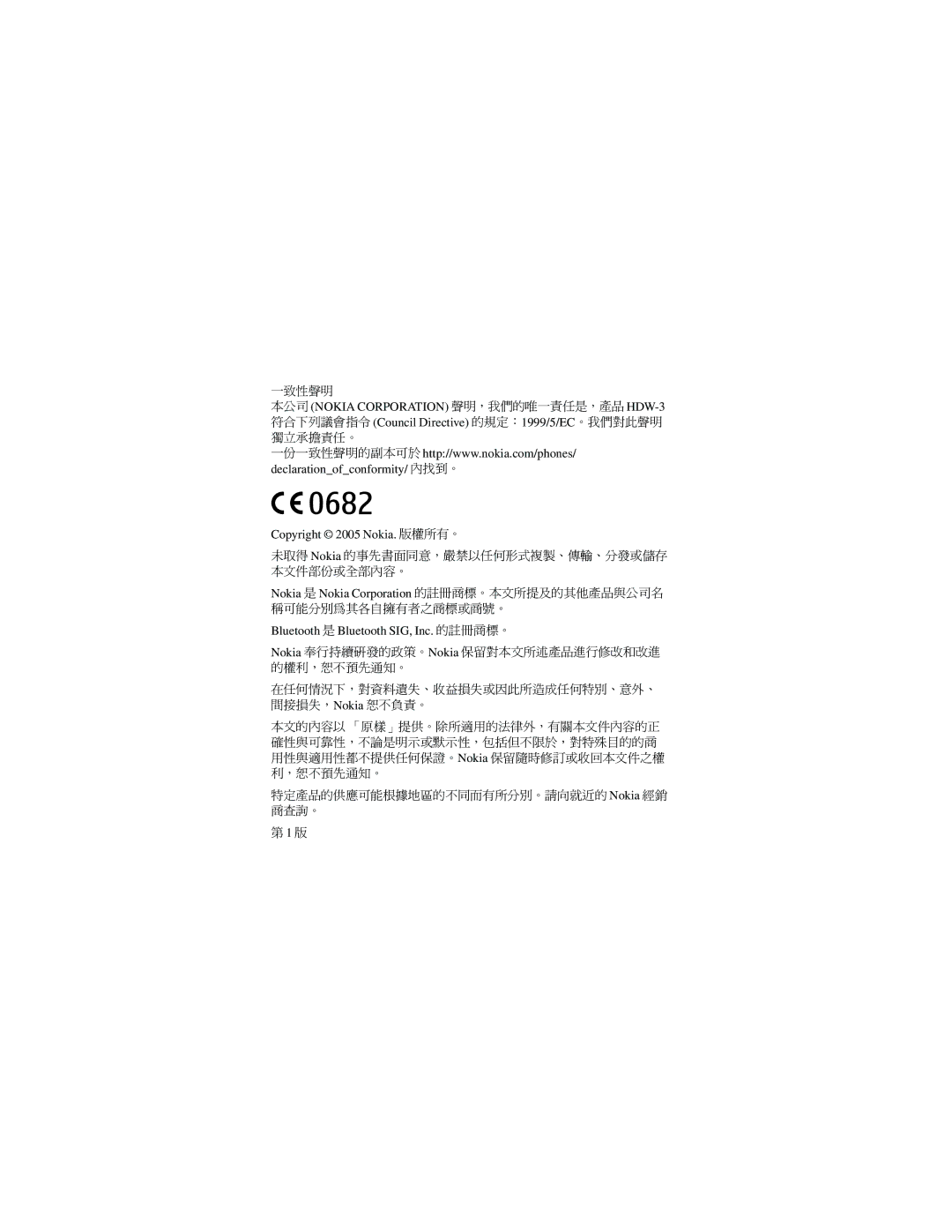 Nokia HDW-3 manual Copyright 2005 Nokia. 版權所有。 