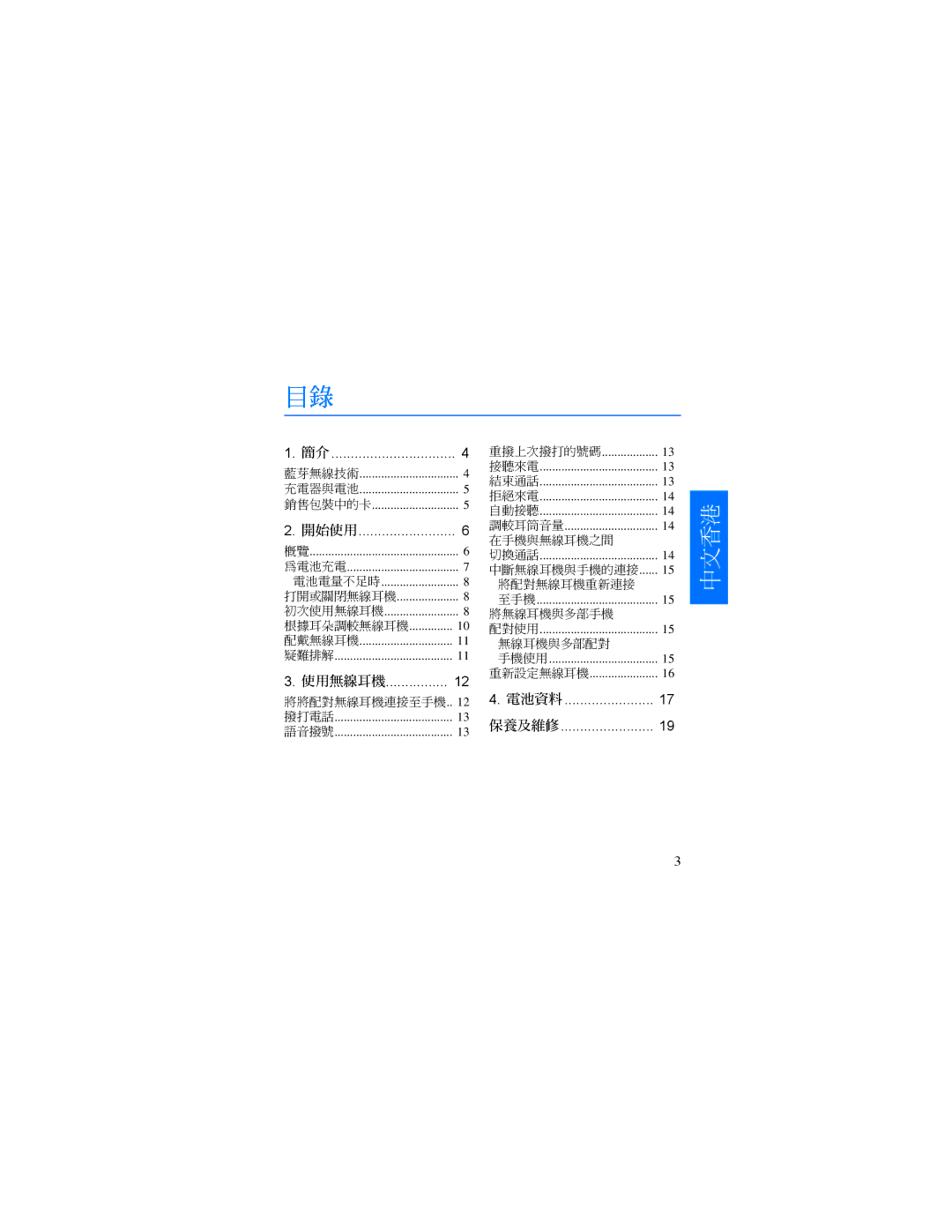 Nokia HDW-3 manual 中文香港 