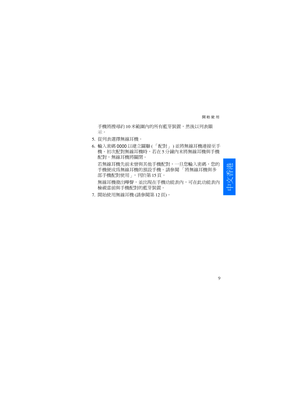 Nokia HDW-3 manual 中文香港 