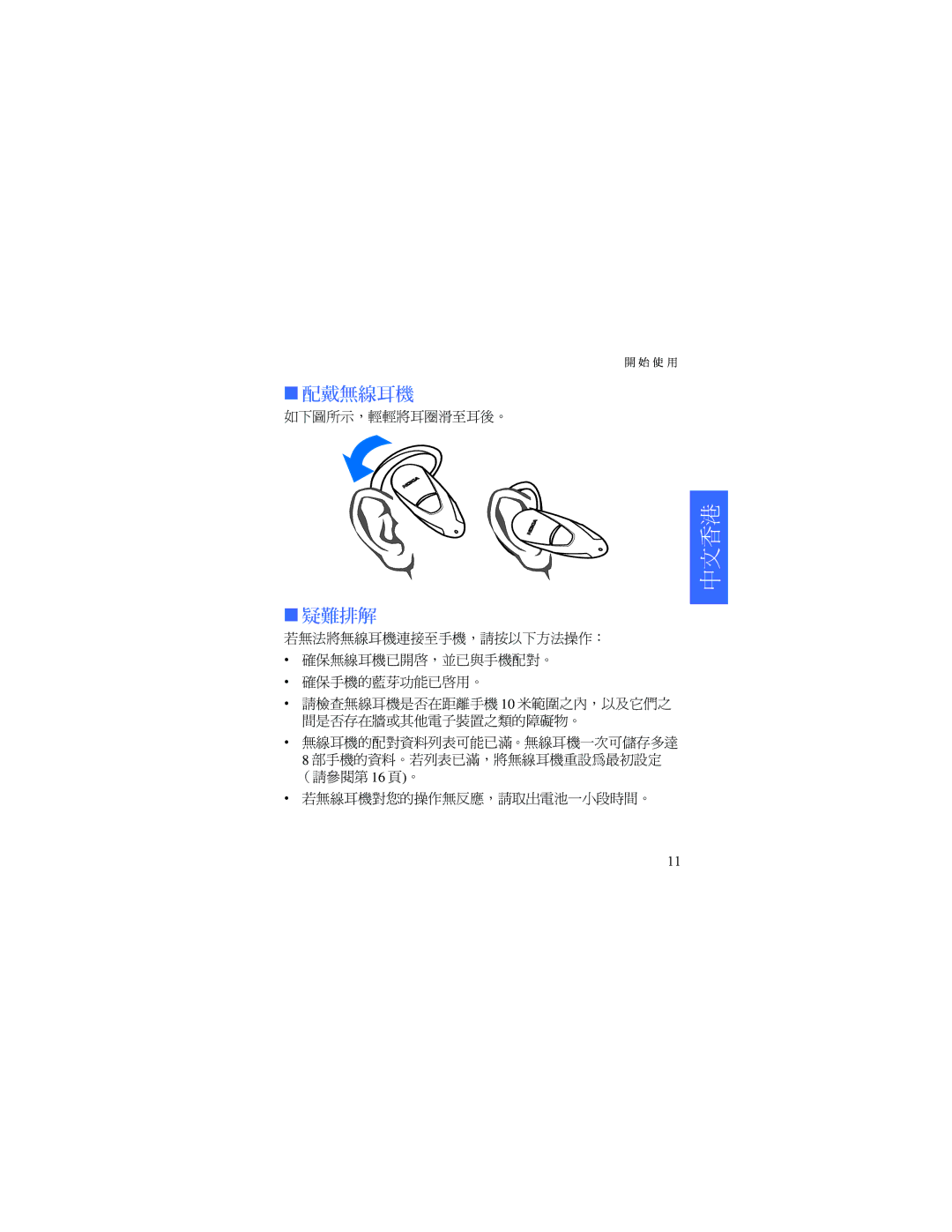 Nokia HDW-3 manual 配戴無線耳機, 疑難排解 