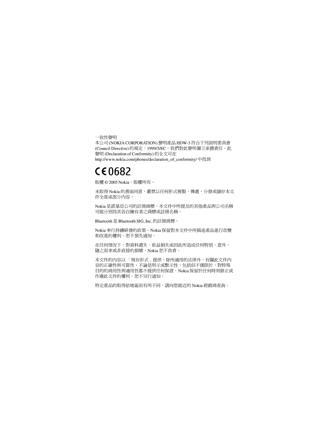 Nokia HDW-3 manual 版權 2005 Nokia。版權所有。 