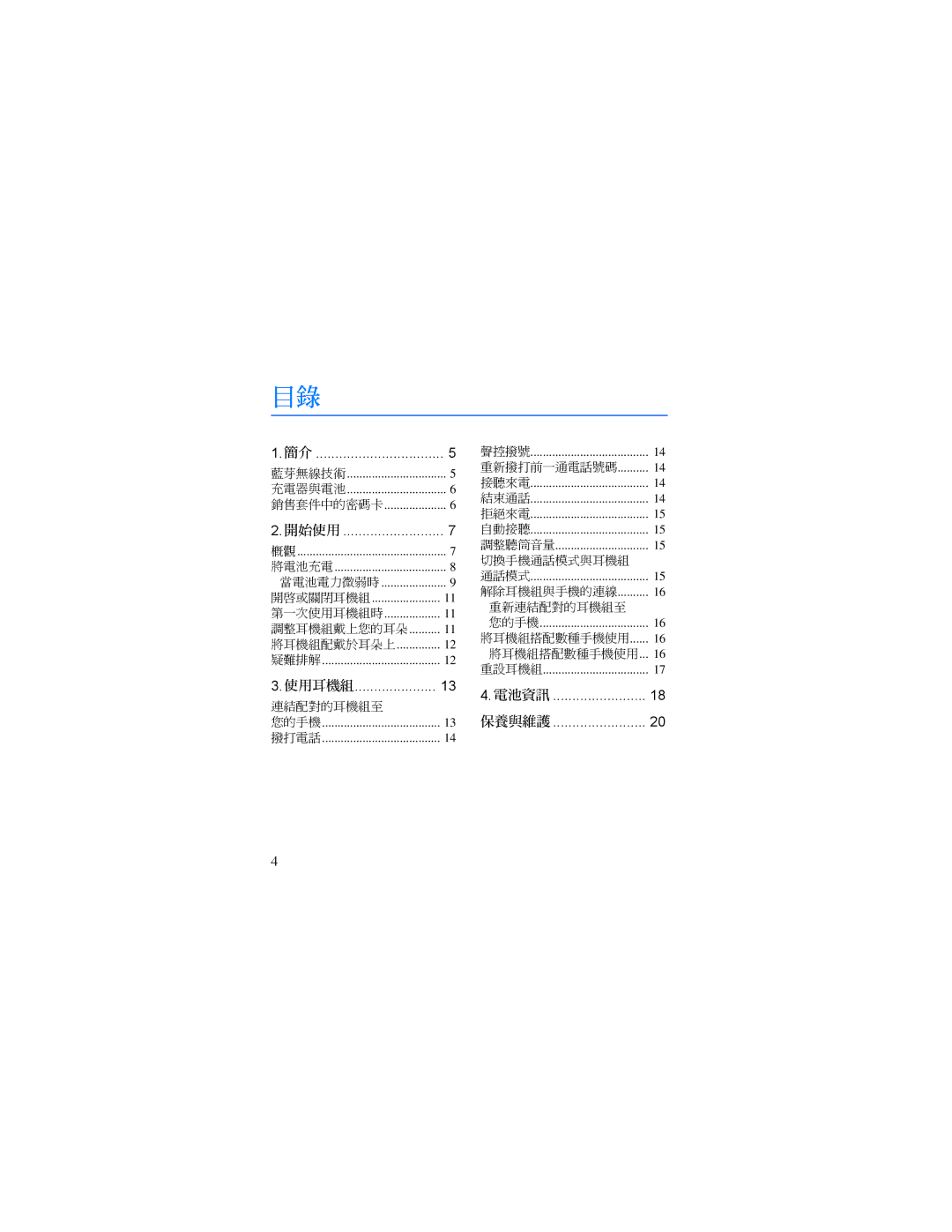 Nokia HDW-3 manual 電池資訊 