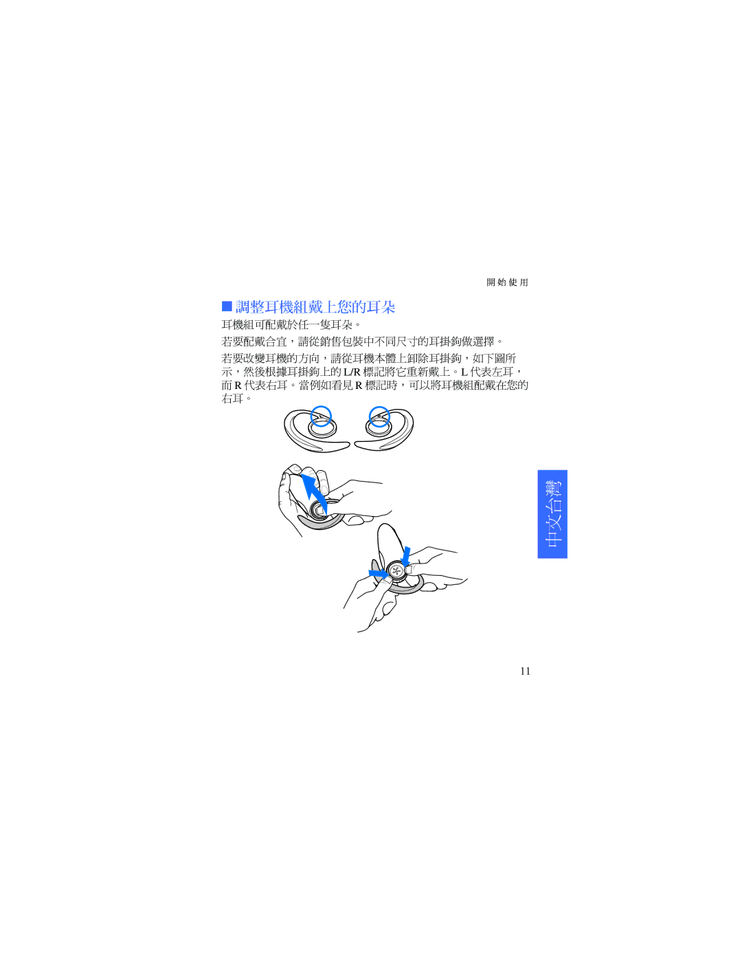 Nokia HDW-3 manual 調整耳機組戴上您的耳朵 