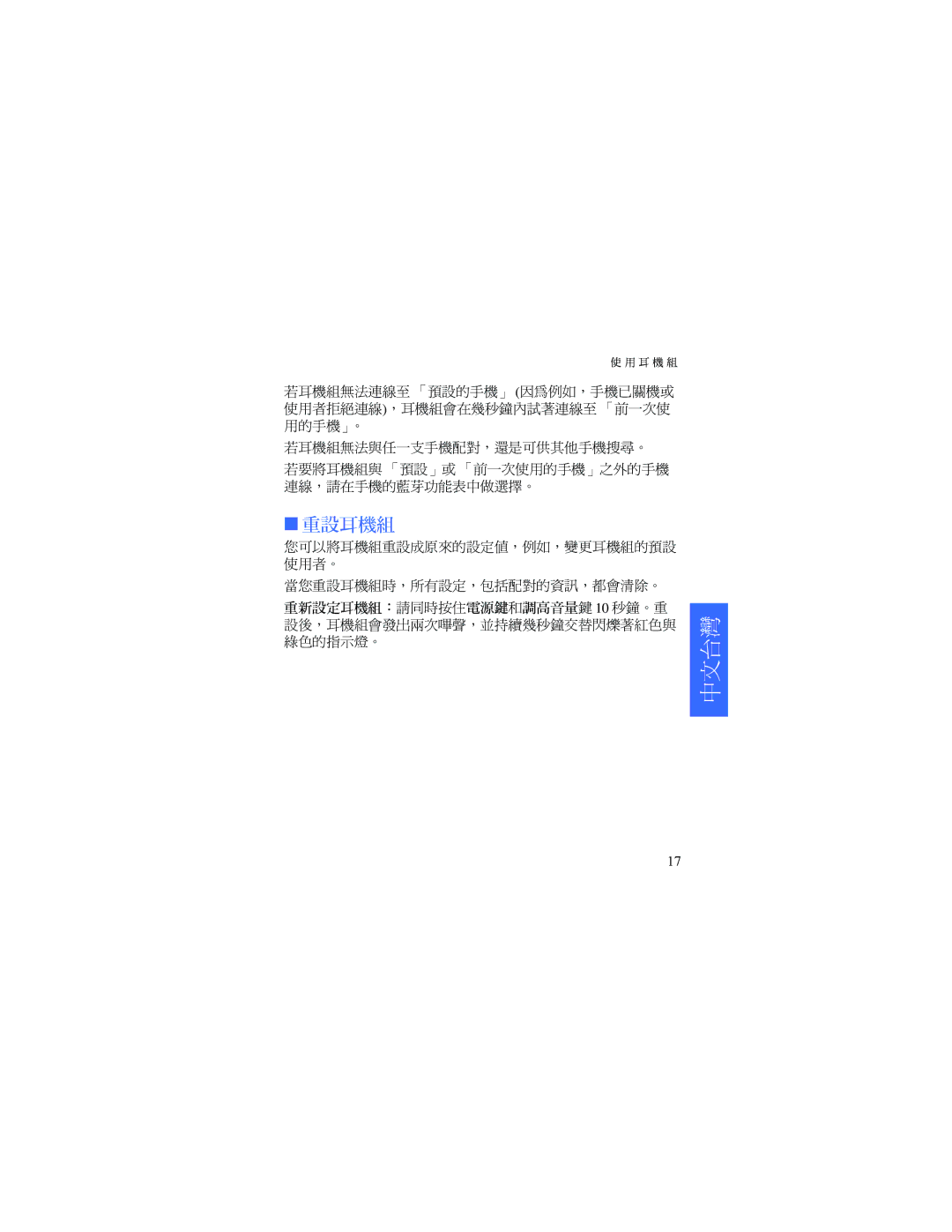 Nokia HDW-3 manual 重設耳機組 