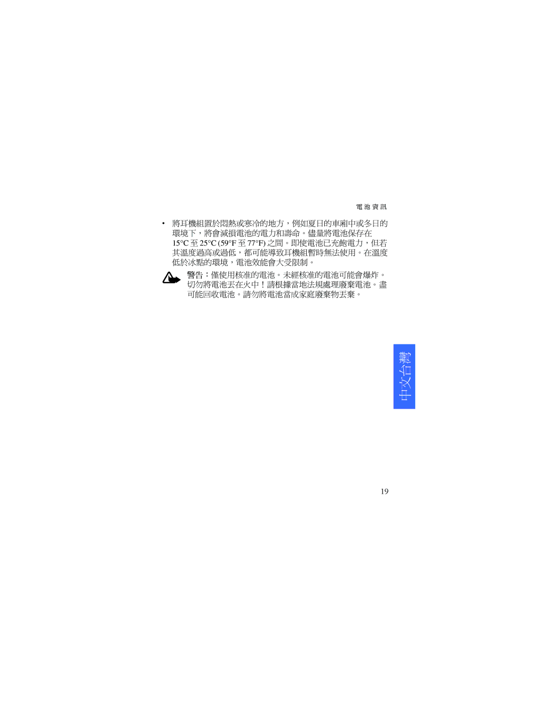 Nokia HDW-3 manual 中文台灣 