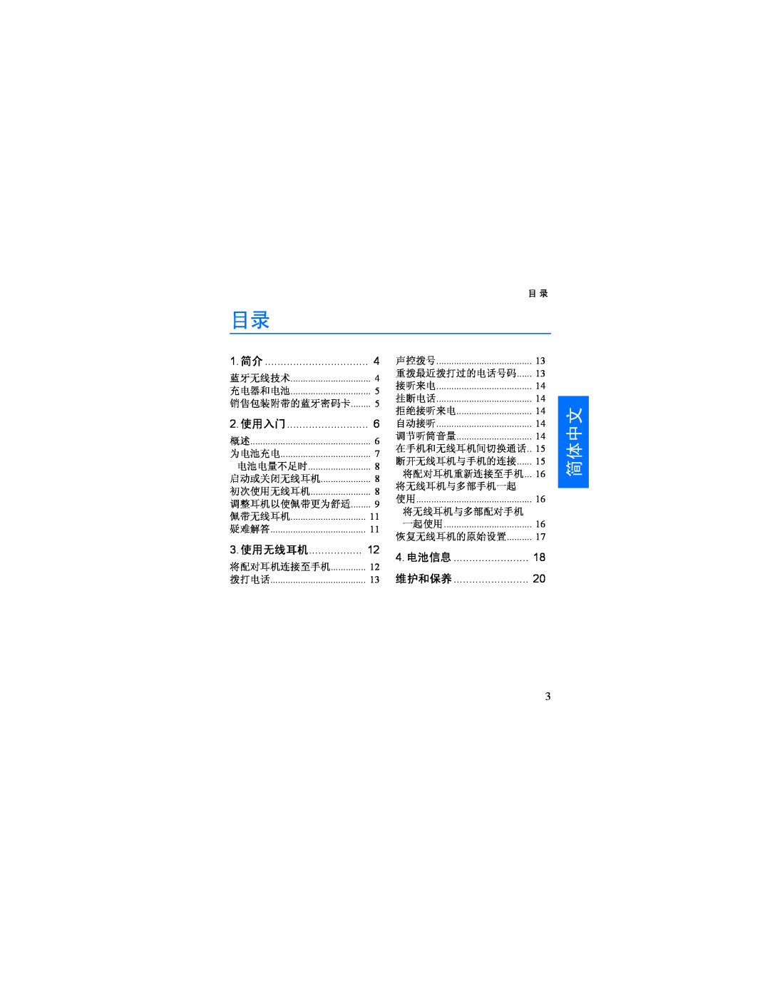 Nokia HDW-3 manual 简体中文 