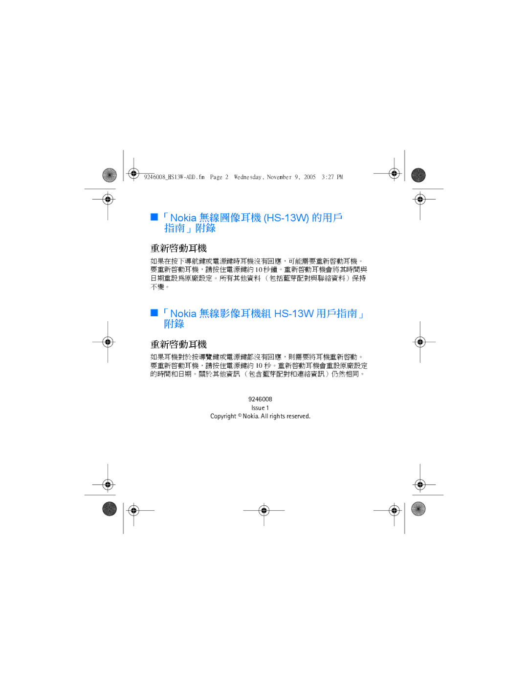 Nokia manual 「Nokia 無線圖像耳機 HS-13W的用戶 指南」附錄, 「Nokia 無線影像耳機組 HS-13W用戶指南」 附錄, 重新啟動耳機 