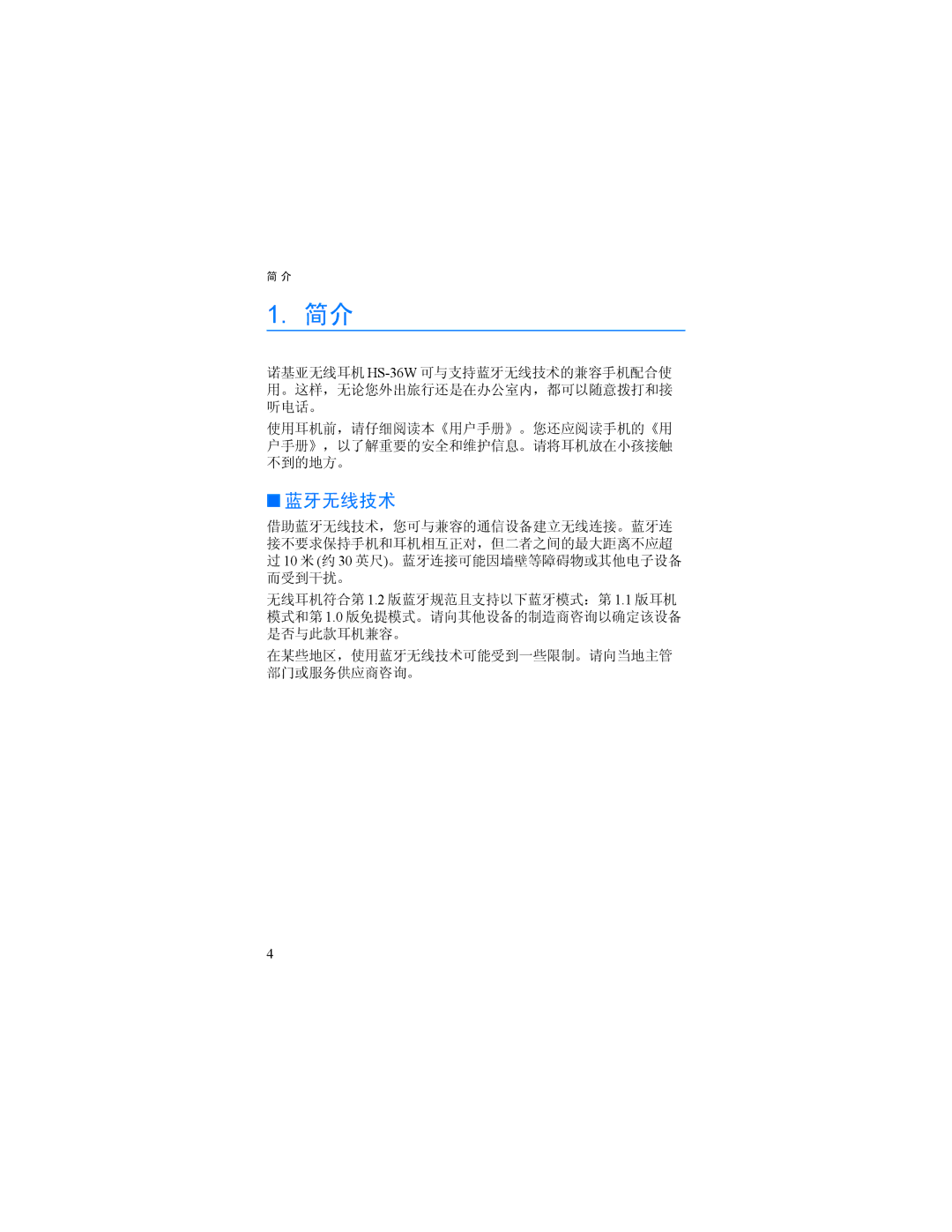 Nokia HS-36W manual 蓝牙无线技术 