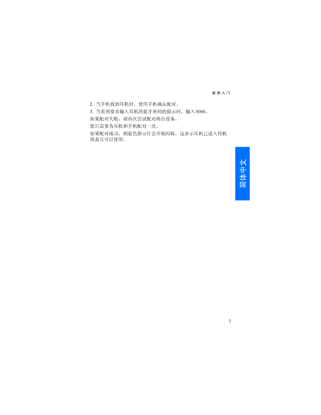 Nokia HS-36W manual 简体中文 