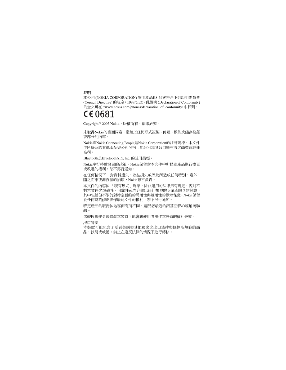 Nokia HS-36W manual Copyright 2005 Nokia。版權所有，翻印必究。 