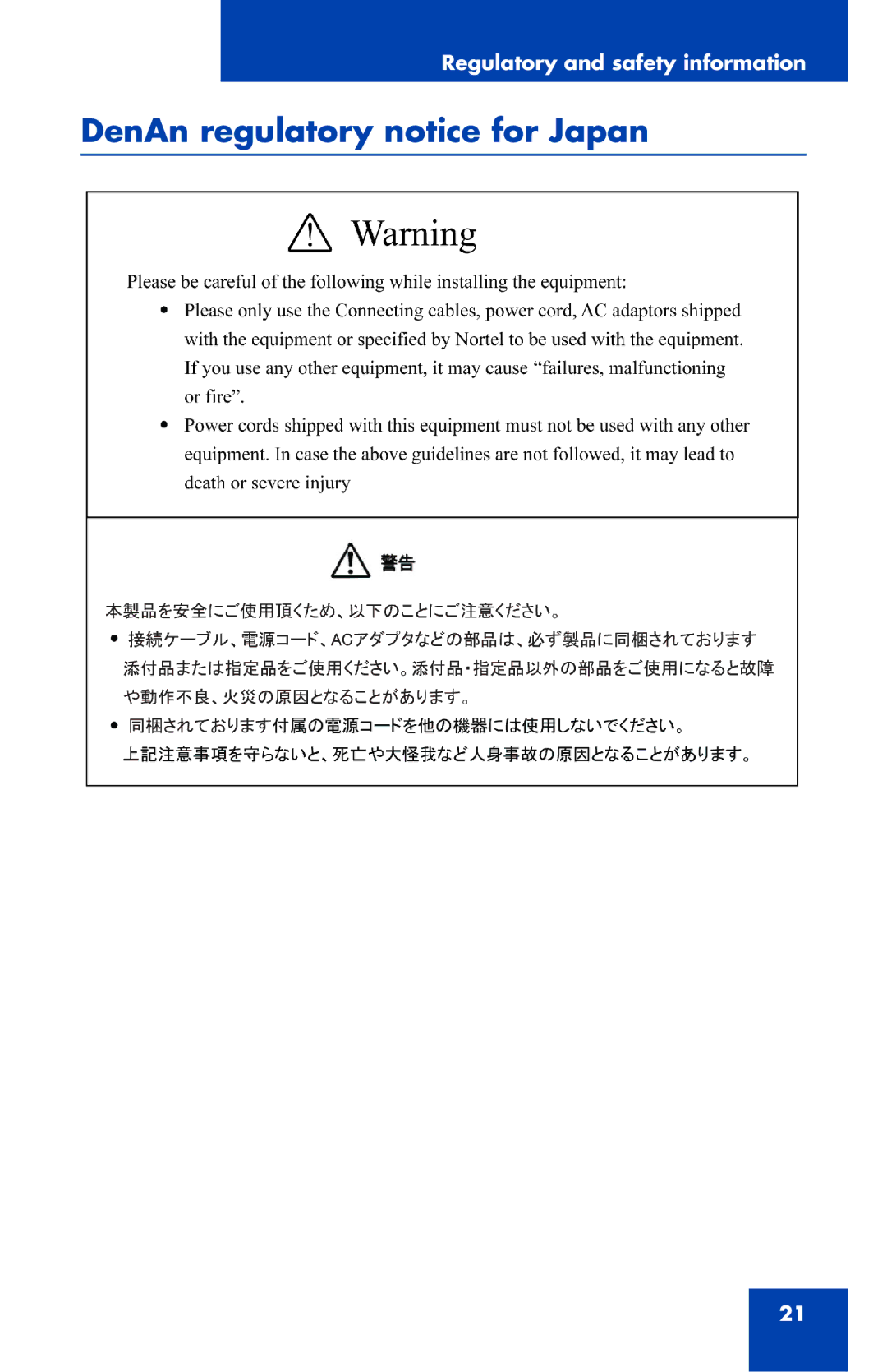 Nortel Networks 1100 Series manual DenAn regulatory notice for Japan 