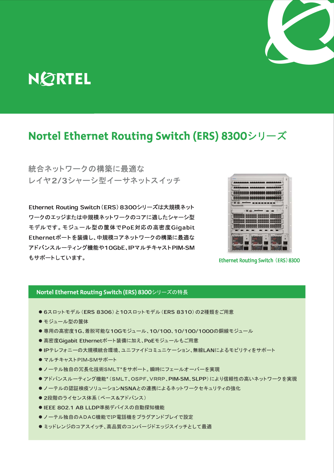 Nortel Networks 8300 manual Nortel Ethernet Routing Switch ERS 
