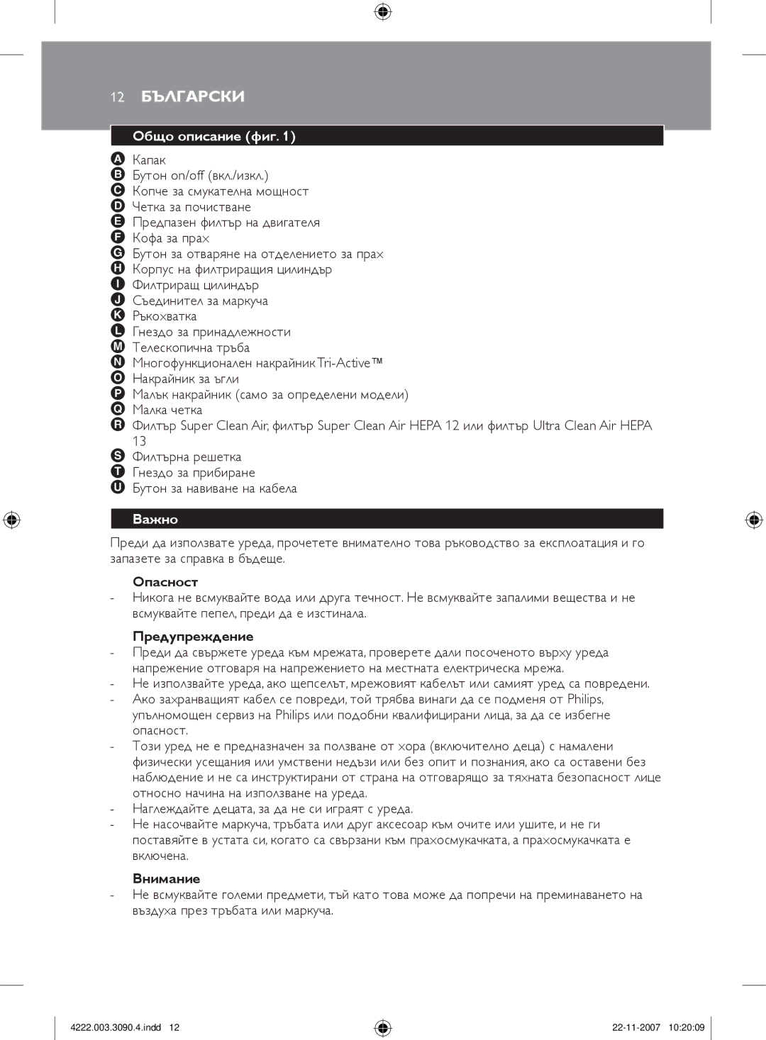 Nortel Networks FC9219 - FC9200 manual 12 Български, Общо описание фиг, Важно 