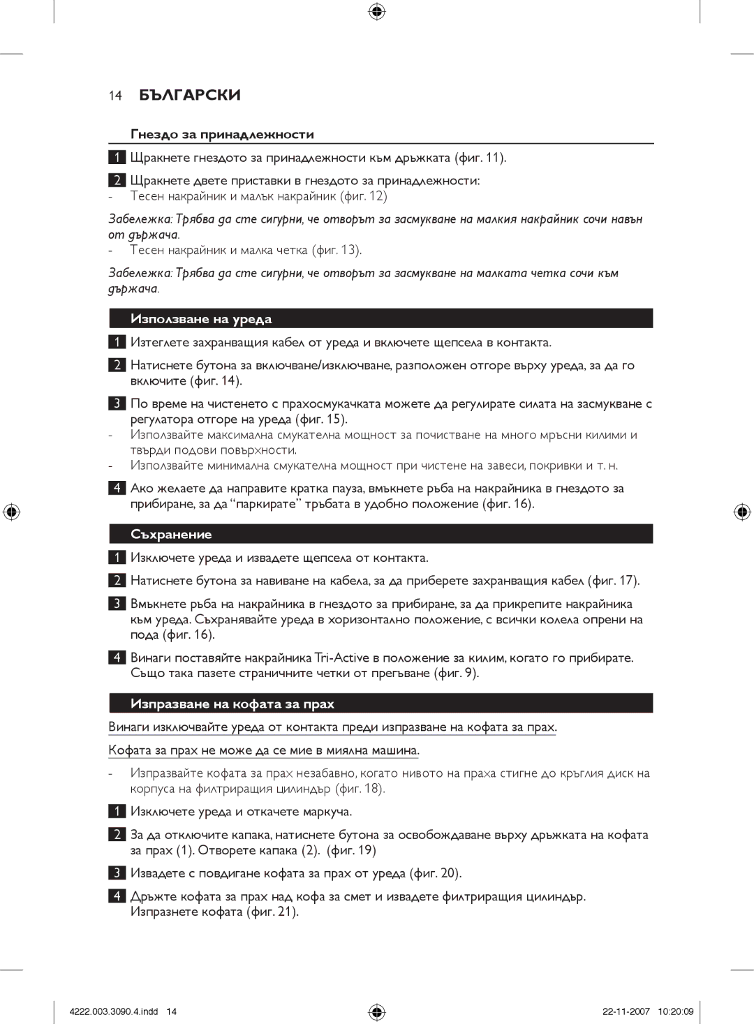 Nortel Networks FC9219 - FC9200 manual 14 Български, Гнездо за принадлежности, Използване на уреда, Съхранение 