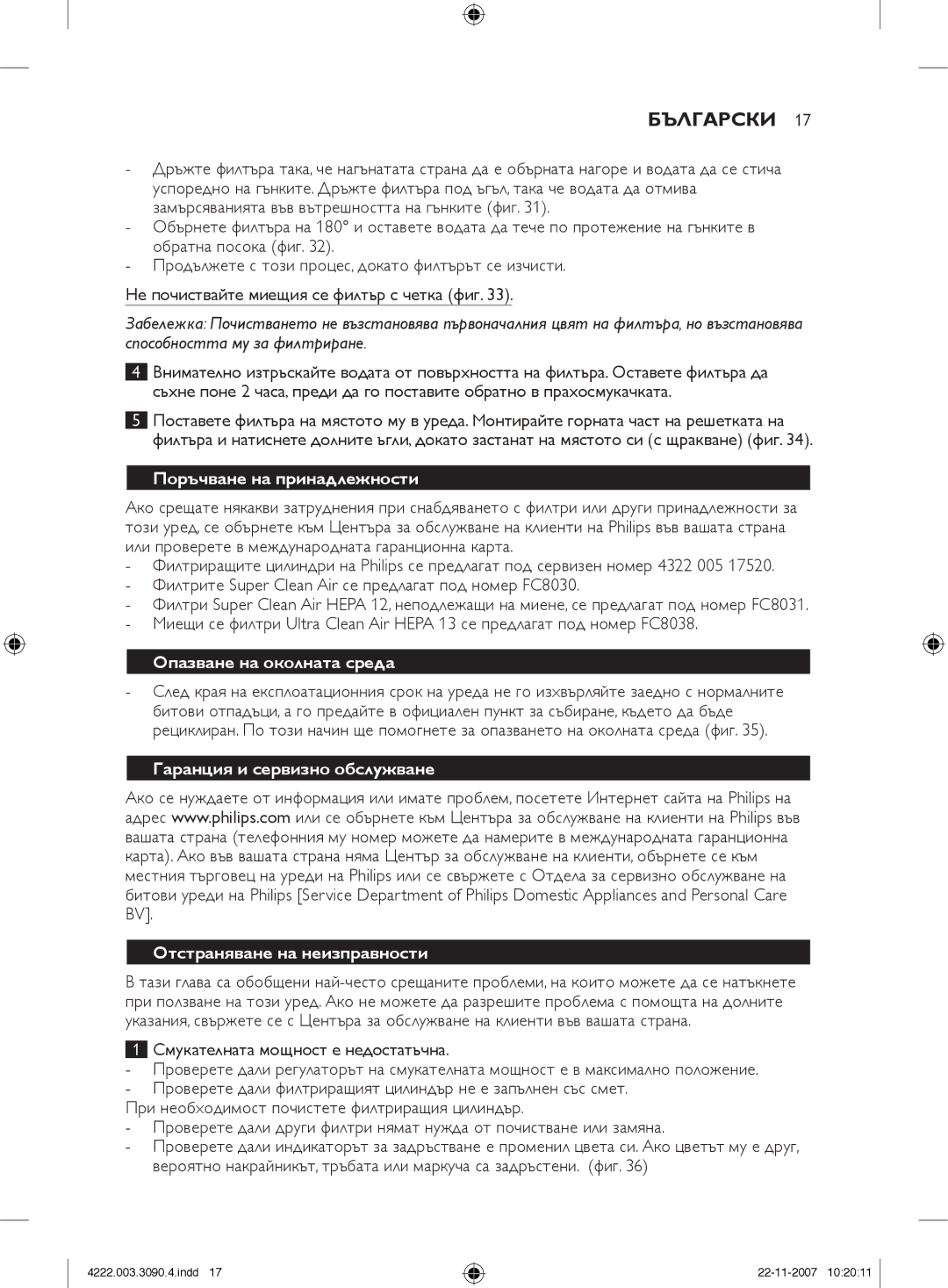 Nortel Networks FC9219 - FC9200 manual Поръчване на принадлежности, Опазване на околната среда 