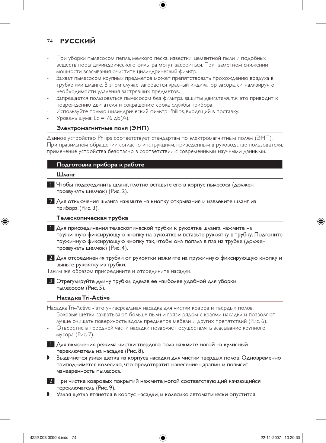 Nortel Networks FC9219 - FC9200 manual 74 Русский, Электромагнитные поля ЭМП, Подготовка прибора к работе Шланг 