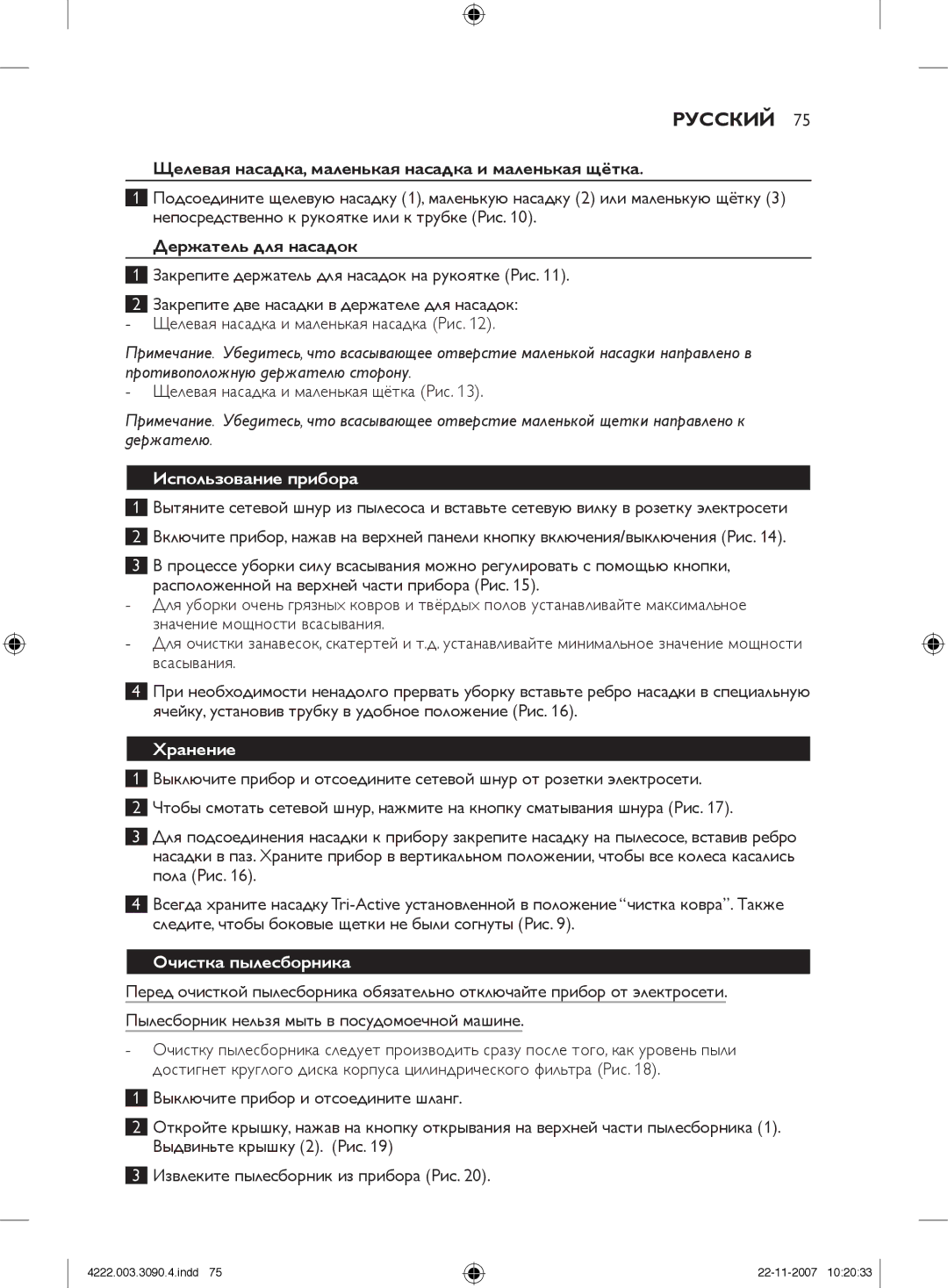 Nortel Networks FC9219 - FC9200 manual Русский, Использование прибора, Хранение, Очистка пылесборника 