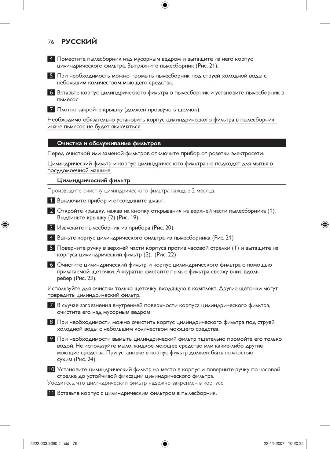 Nortel Networks FC9219 - FC9200 manual 76 Русский, Очистка и обслуживание фильтров, Цилиндрический фильтр 