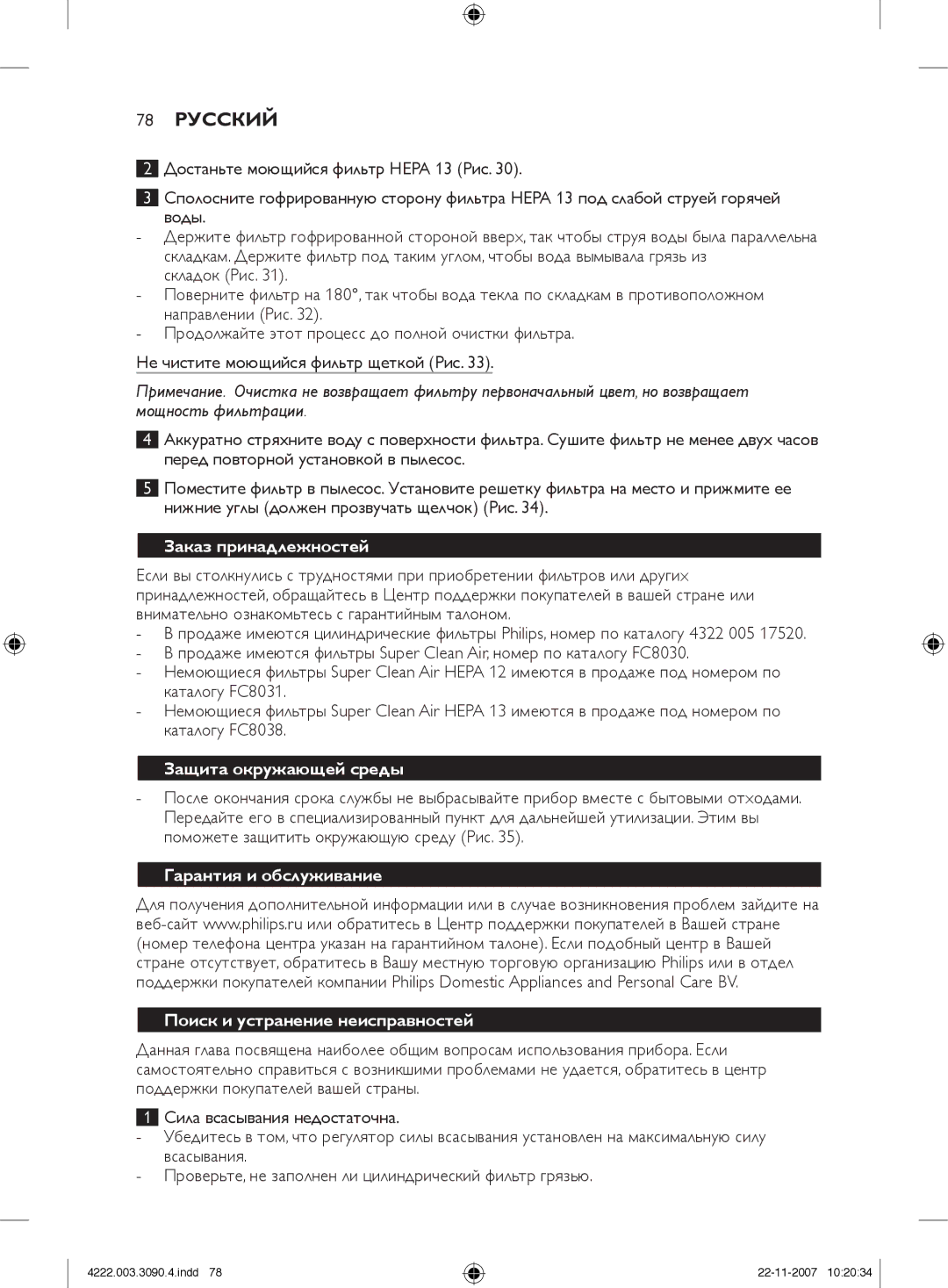 Nortel Networks FC9219 - FC9200 manual 78 Русский, Заказ принадлежностей, Защита окружающей среды 