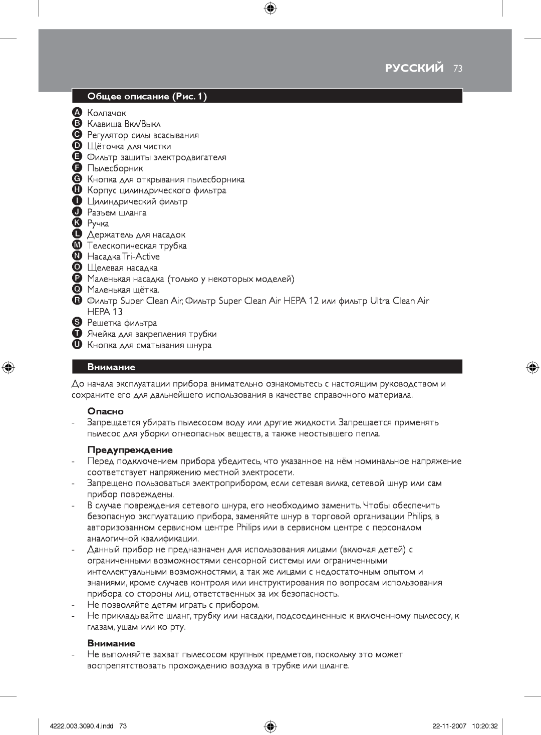 Nortel Networks FC9219 - FC9200 manual Русский, Общее описание Рис, Внимание, Опасно, Предупреждение 
