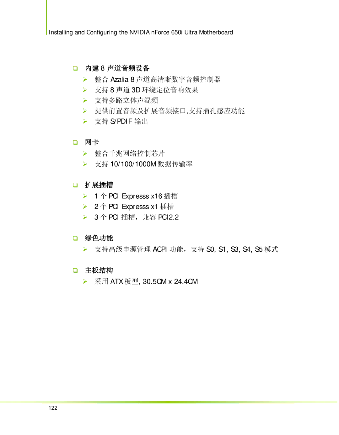 Nvidia 650I manual ‰ 网卡 