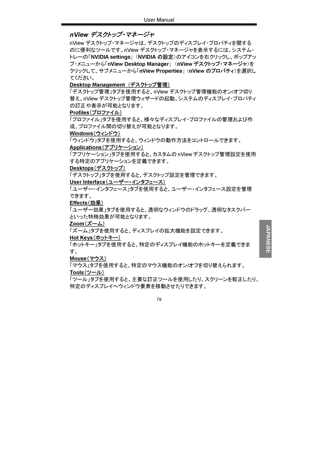 Nvidia GeForce Series Desktop Management（デスクトップ管理）, Profiles（プロファイル）, Windows（ウィンドウ）, Applications（アプリケーション）, Effects（効果） 