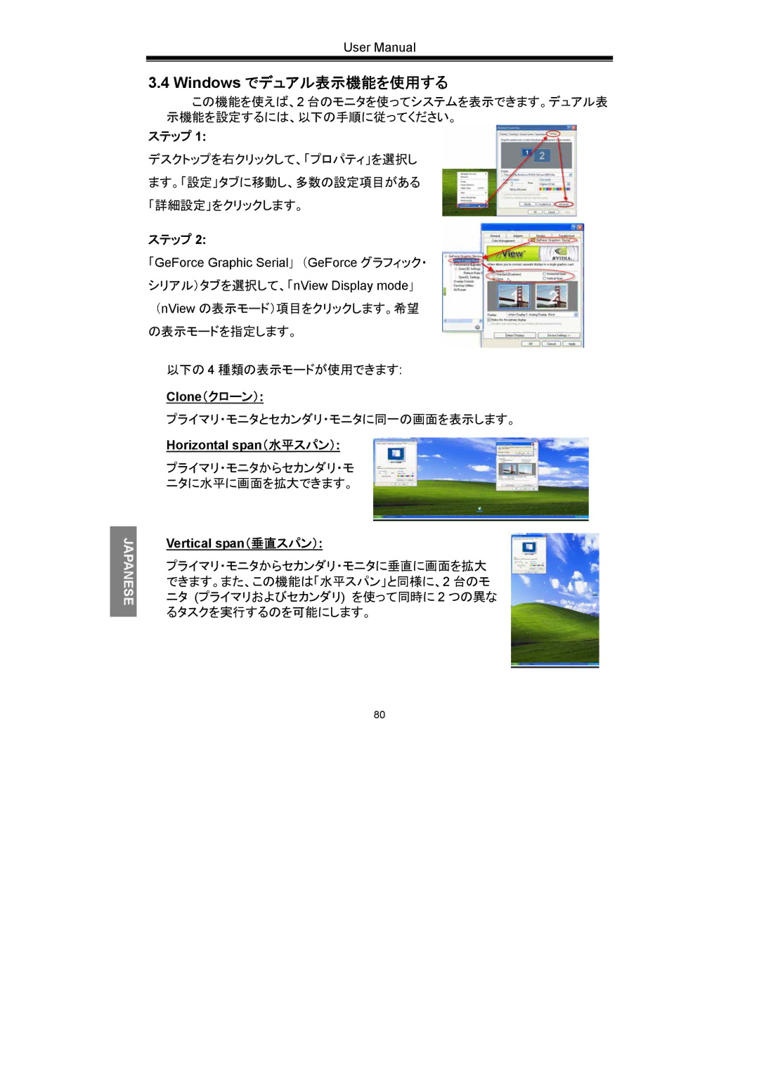 Nvidia GeForce Series manual Clone（クローン）, Horizontal span（水平スパン）, Vertical span（垂直スパン） 