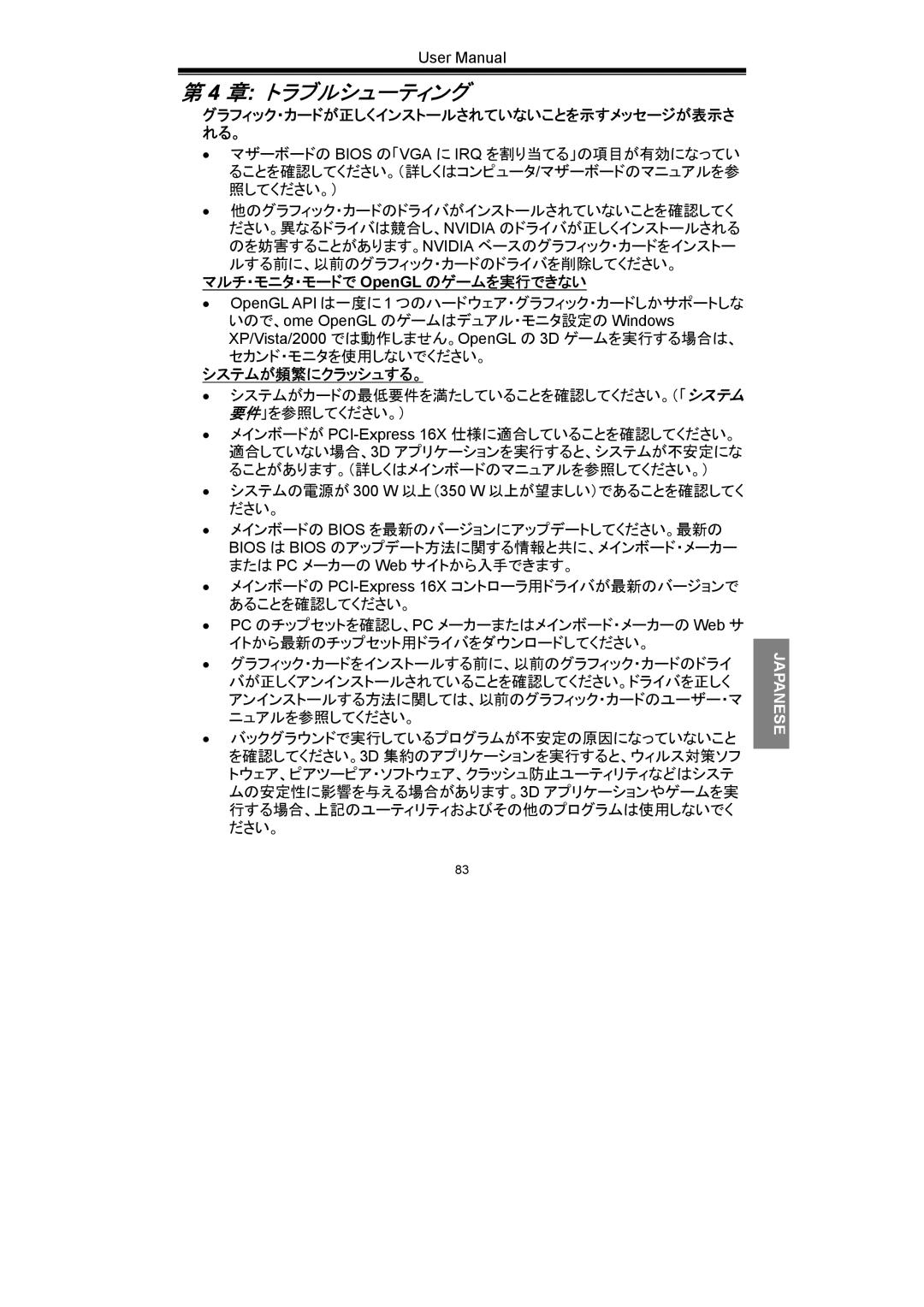 Nvidia GeForce Series manual 章 トラブルシューティング 