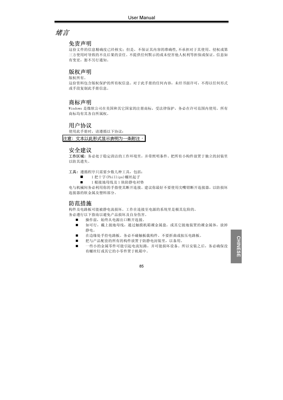 Nvidia GeForce Series manual 版权声明 