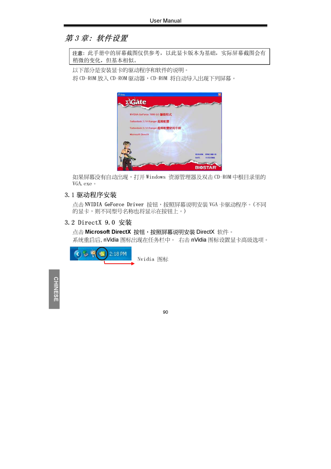 Nvidia GeForce Series manual 章 软件设置, 点击 Microsoft DirectX 按钮，按照屏幕说明安装 DirectX 软件。 