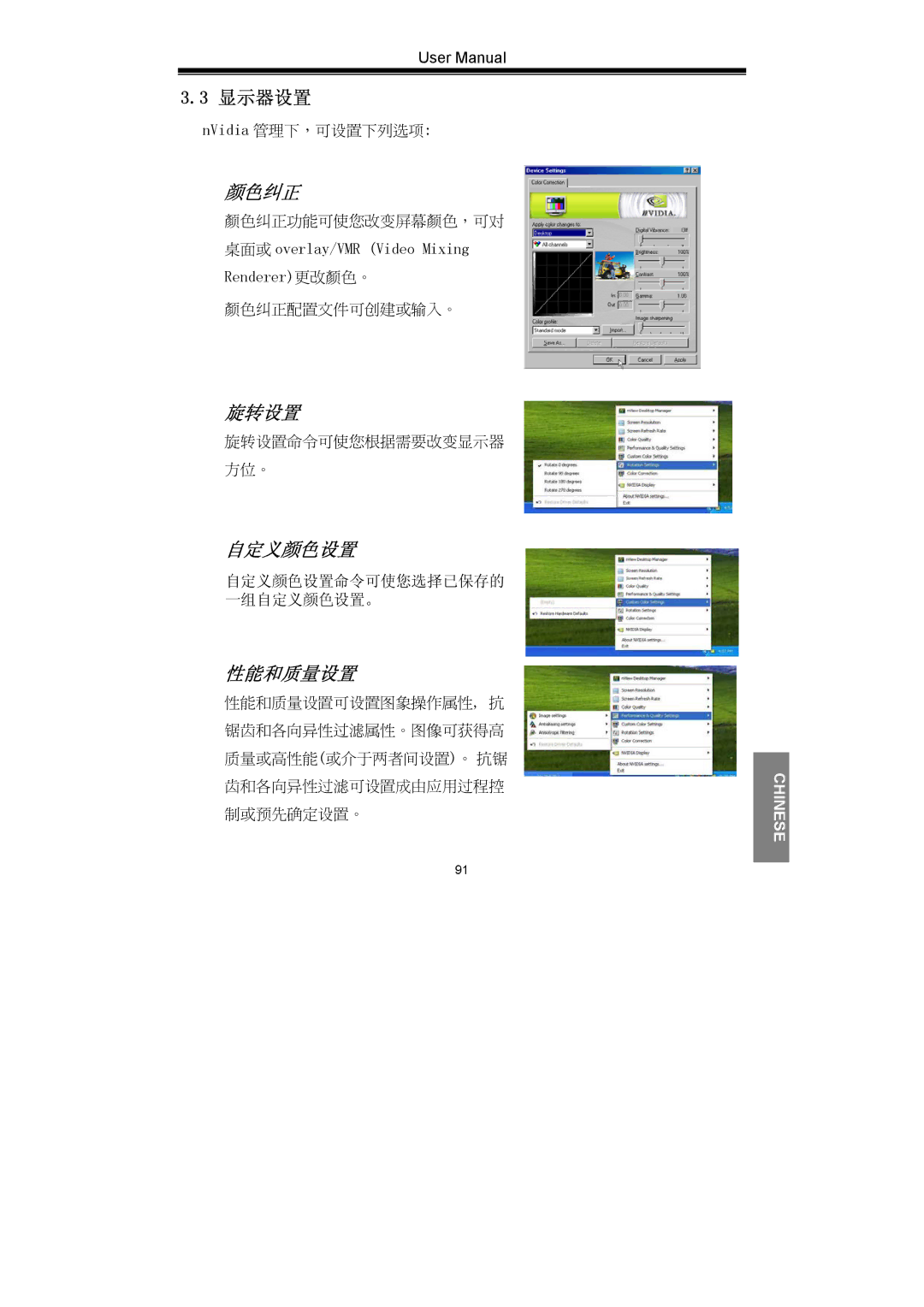 Nvidia GeForce Series manual 颜色纠正 