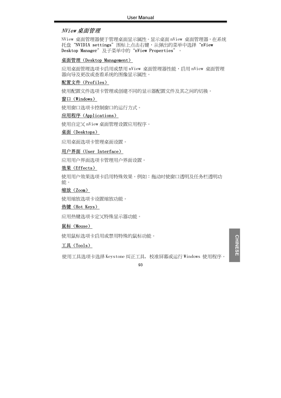 Nvidia GeForce Series manual NView 桌面管理 