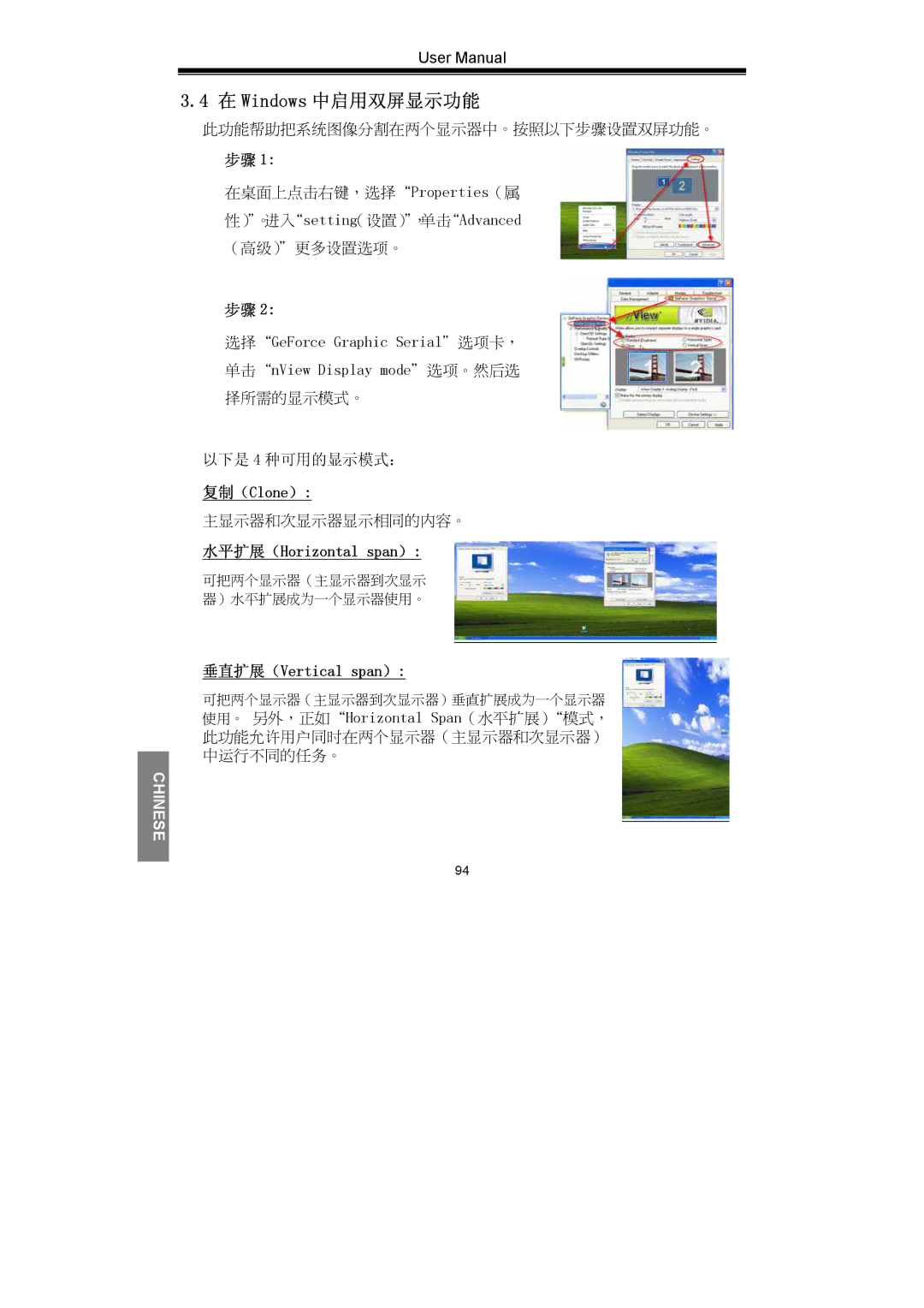 Nvidia GeForce Series manual 在 Windows 中启用双屏显示功能 