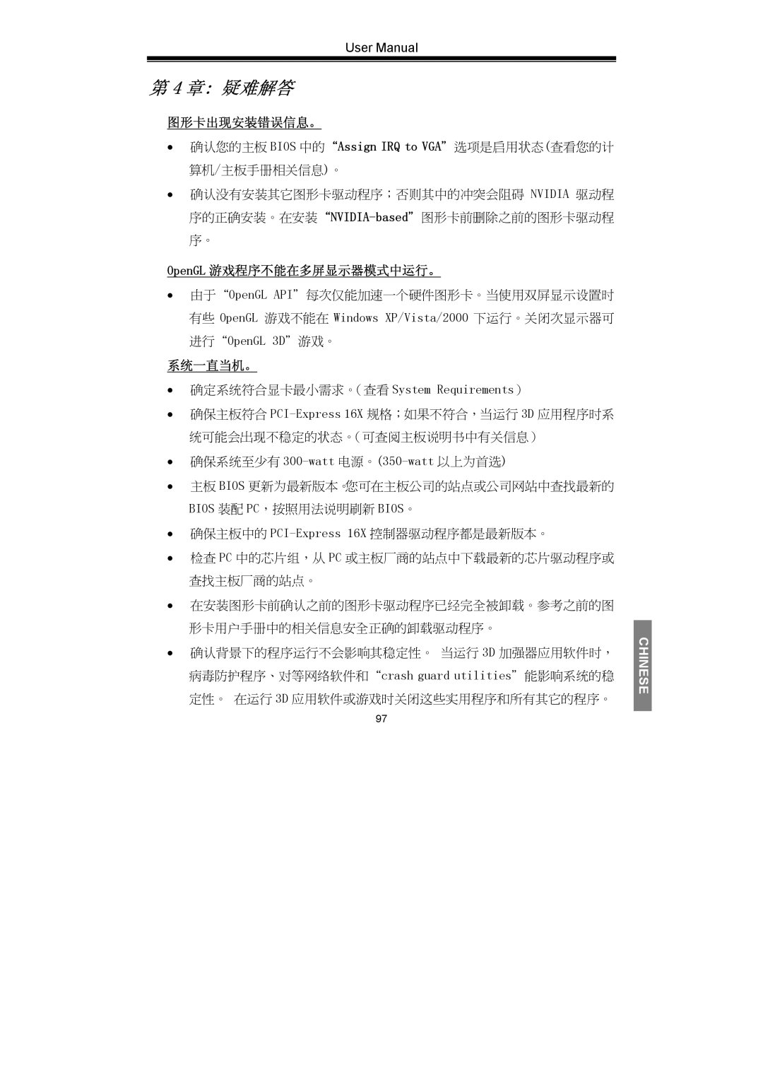 Nvidia GeForce Series manual 章 疑难解答 