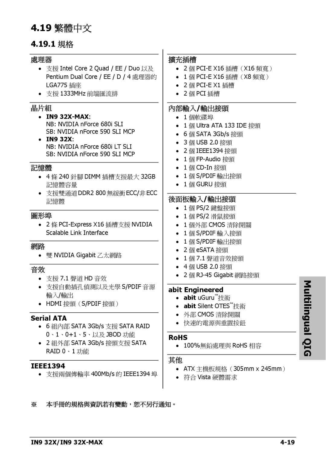 Nvidia IN9 32X-MAX user manual 19 繁體中文, Abit uGuru技術 