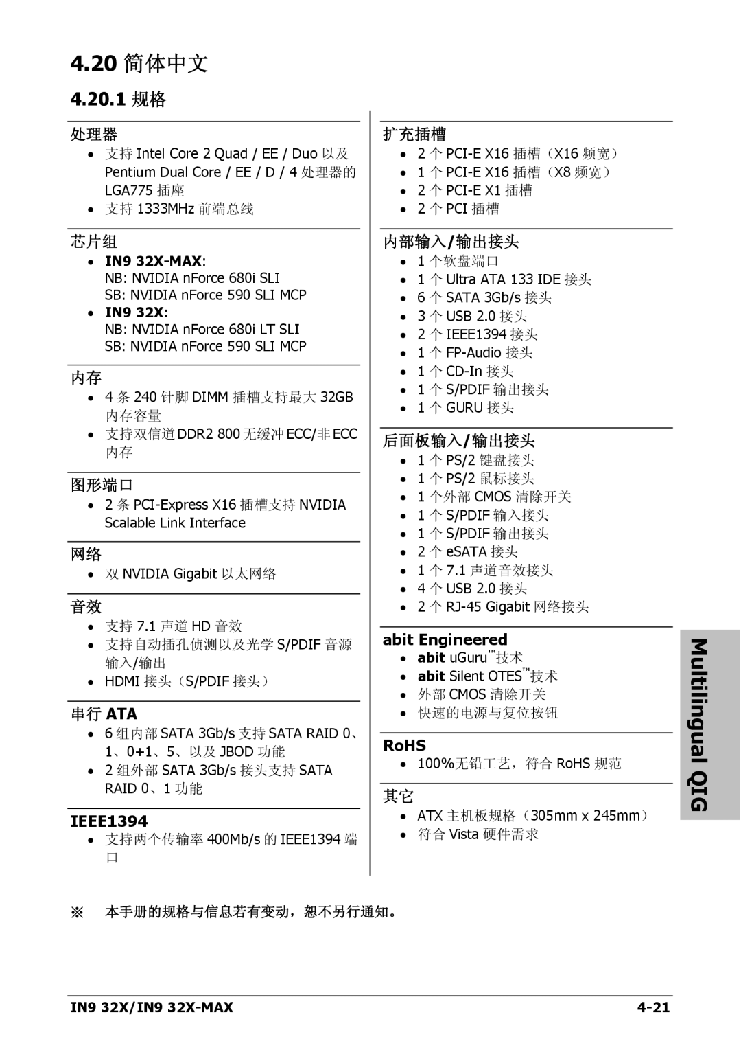 Nvidia IN9 32X-MAX user manual 20 简体中文, Abit uGuru技术 